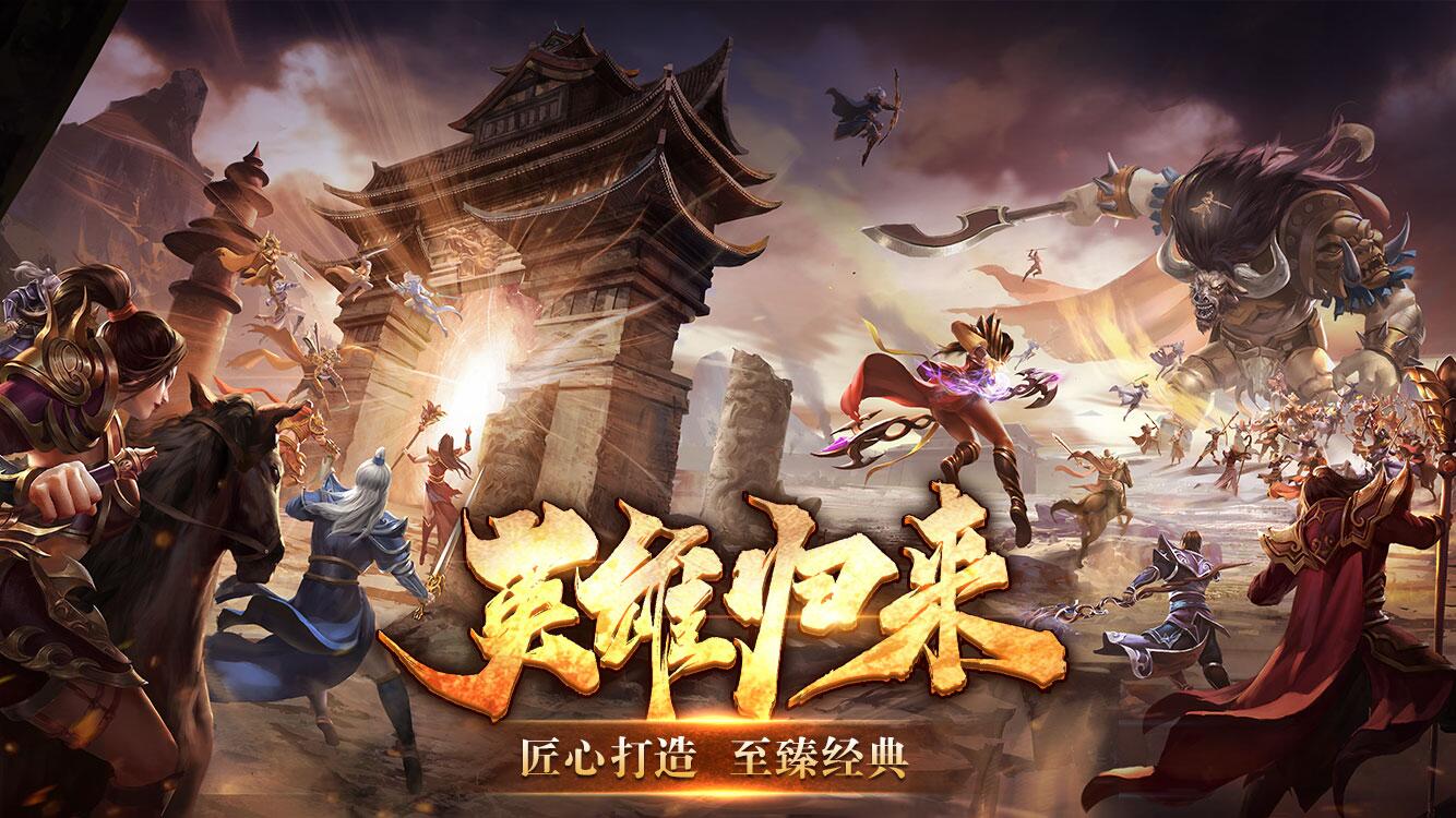 英雄年代怀旧版