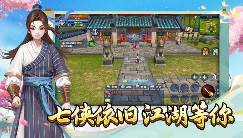 武林外传十年之约